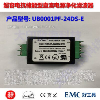 超容储能型24V直流电源净化滤波器高电抗 消突波DIPs跌落毛刺谐波