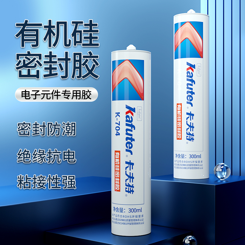 卡夫特704硅橡胶300ml工业白胶k-704b黑色rtv硅胶705透明电子元件