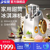 东贝冰激凌机家用小型迷你全自动甜筒机儿童雪糕机妙可加冰淇淋粉
