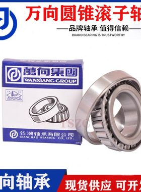 万向QC圆锥滚子轴承31305 31306 31307 31308 31309 31310 31311