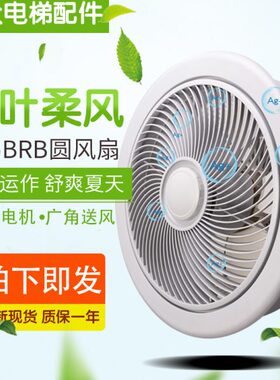 电梯圆风扇轿顶风扇恒达BRB圆形风扇YNFJ-201通用圆风扇电梯配件