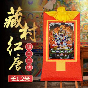 藏村 唐卡挂画普巴金刚西藏手工镀金烫金家用长120cm装饰桌面壁画