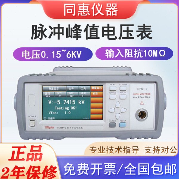 同惠峰值电压测试仪TH2141/TH2141A波形测试脉冲峰值电压测量仪图片