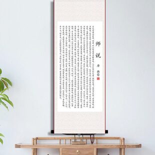 师说书法挂画韩愈办公室书房教室培训班论说文求学经典字画卷轴画