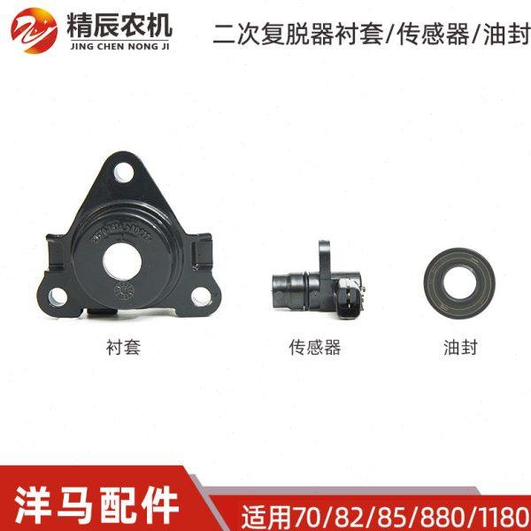 洋马70/82/85g/880/1180收割机配件全车二次复脱器衬套传感器油封,农机/农具/农膜,农机配件,淘宝优惠券,粉丝福利购,淘宝优惠卷