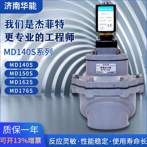 济南华能电磁脉冲阀MD140S/MD150S原产地发货