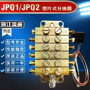 浙江流遍JPQ2型片式分油器冲床递进式分配器黄油分配阀流遍JPQ1型