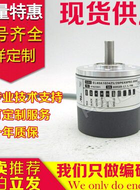 供应EL40A1024Z5/28P6X6PR2.004C编码器2500-1500-1200-2000-2048