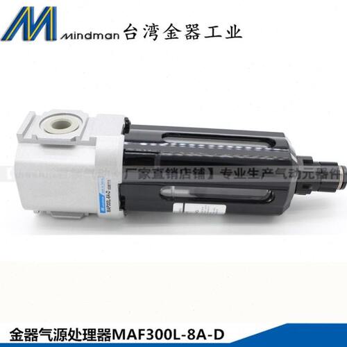原装金器气源处理器三点组合过滤器MAF300L-8A-D MALF300L-10A-D