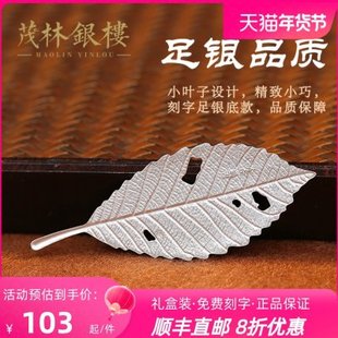 茂林银楼足银银叶子 泡茶煮水专用软化水质除菌泡茶配件功夫茶具