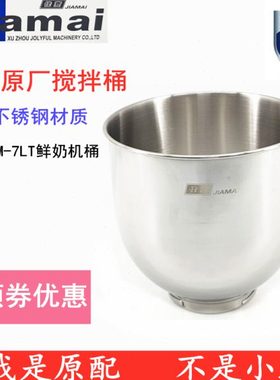 佳麦JM-7LT鲜奶机搅拌桶搅拌缸 7L鲜奶机打蛋桶打蛋缸 7升奶油桶