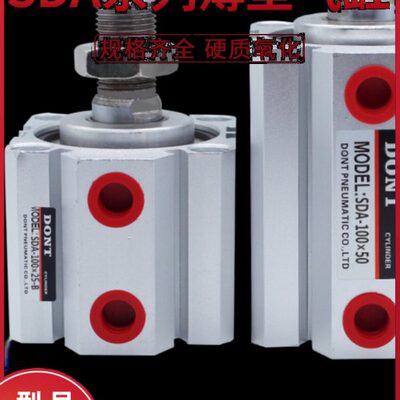 东特气缸薄型气缸SDA100*25/50/75/100/20/30/35/45/5小气缸DONT