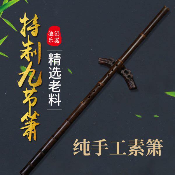 迪创特级九节素洞箫一节fg调六八孔乐器紫竹萧专业演奏级精制老料