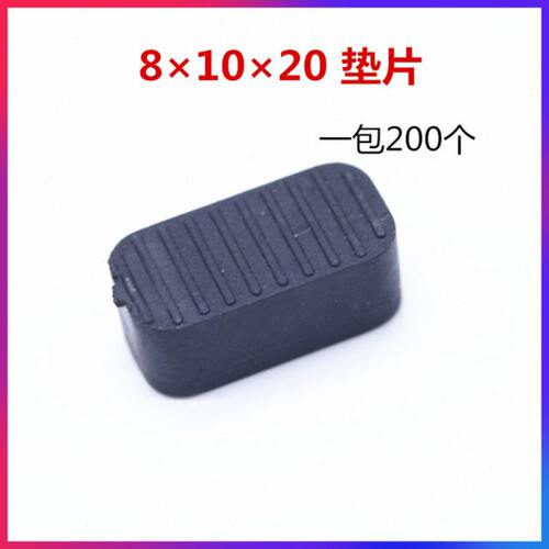8×10×20玻璃垫块塑钢铝合金门窗安装垫高块助提升塑料垫块垫片