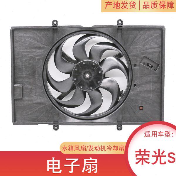 适配 五菱荣光S电子扇 水箱风扇 发动机冷却扇
