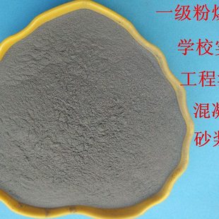 一级粉煤灰学校实验用粉煤灰灌浆用粉煤灰超细粉煤灰