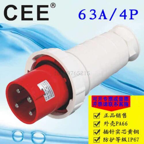 CEE034工业防水插头63A三相四线公母插125A415v电源连接器4孔插座