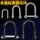 永磁起重器配件磁力锻打吊环D型销轴U型环600KG1T5吨永磁吸盘卸扣