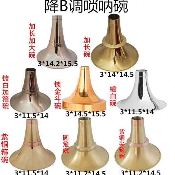 全国各地区不定调加厚降B调黄铜唢呐碗民间唢呐碗喇叭碗乐器配件图片