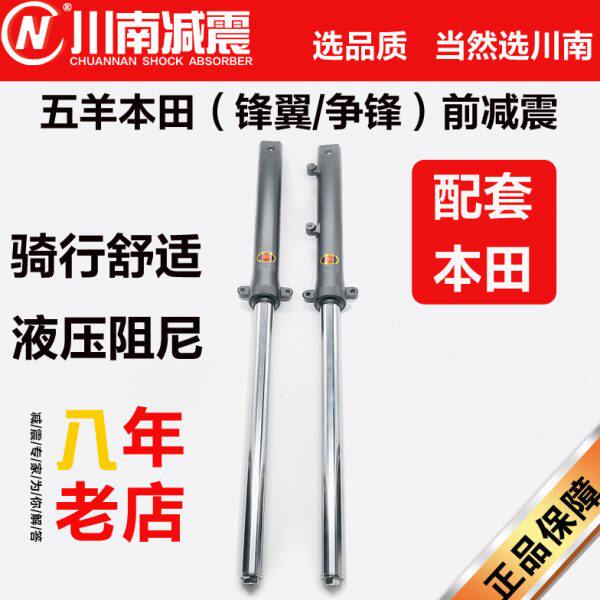 川南前减震器(WY125-12锋朗)(黑色)配件改装前避震器