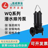 连成潜水排污泵WQC污水泵上海WQ潜污泵地下室380V 连成泵业提升泵