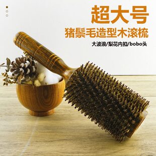超大号猪鬃毛圆滚梳发廊卷发梳专用造型内扣大波浪长直发型师木梳