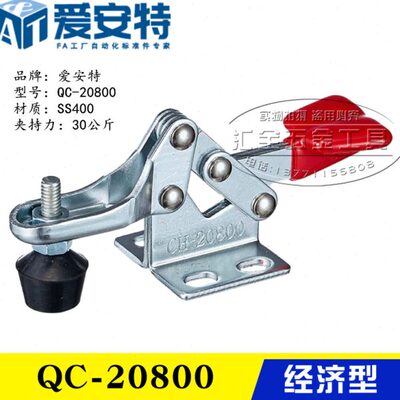 原装同款替代爱安特水平式快速夹具夹钳QC-20800/-SS 不锈钢肘夹