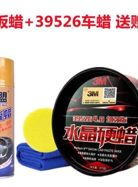 汽车蜡39526水晶硬蜡保养上光蜡通用镀膜固体蜡黑白色车专用蜡