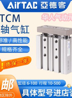 亚德客型三轴带导杆微型气缸TCM6/TCM10X5S/10S/15S/20S/25S/30S