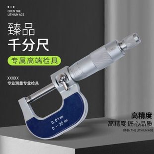 陉工外径千分尺0-25-50-75-100内测千分尺微米千分尺螺旋测微器仪