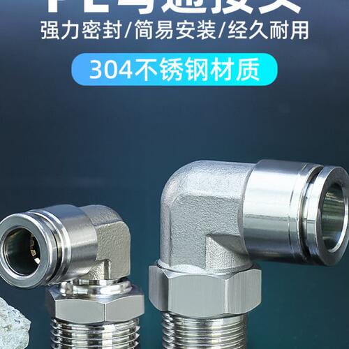 304不锈钢接头快插直角弯头PL8-02/PL6-01/PL10气管软管快速气嘴