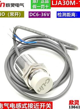 欣灵接近开关LJA30M-18N1 长圆柱NPN电感式 传感器 直流三线 常开
