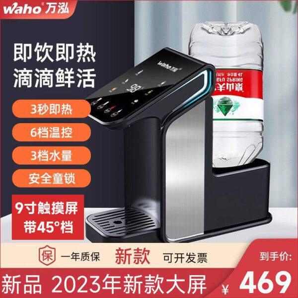 万泓即热式饮水机台式茶吧机迷你小型热水器农夫山泉2023年新款