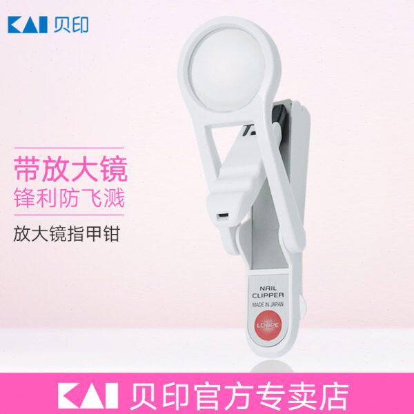 kai/贝印日本放大镜指甲钳婴儿宝宝老人指甲剪单个装指甲刀防飞溅