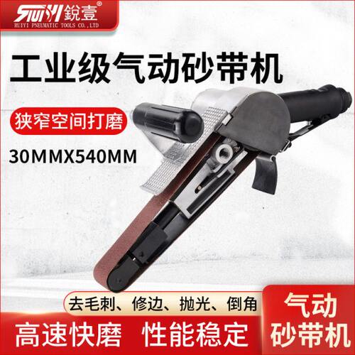 锐壹R-6222气动砂带机打磨机磨光机环带小型手持磨光机修边砂光抛