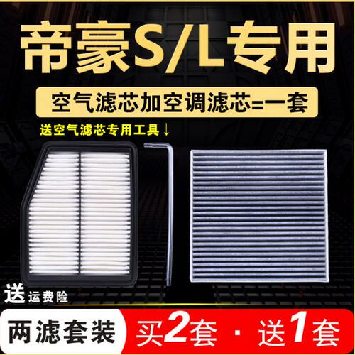 适配21-22款吉利帝豪S空调滤芯帝豪L空气格原厂原装升级空滤1.4T