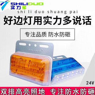 实力多双排照地边灯货车半挂超亮高亮加厚防水防砸示宽腰侧灯4032