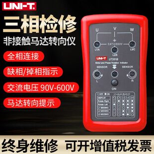优利德相序仪马达转向仪相序表相序测试缺项指示频率UT261B工程
