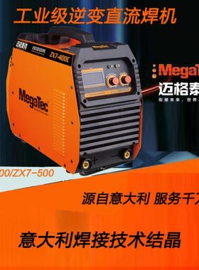 MegaTec迈格泰克焊机ZX7-400工业级逆变直流焊机ZX7-500长焊380V