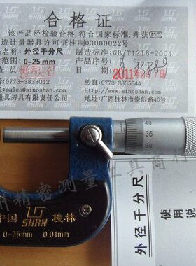 桂林量具 外径千分尺 数显外径千分尺0-25mm  包邮