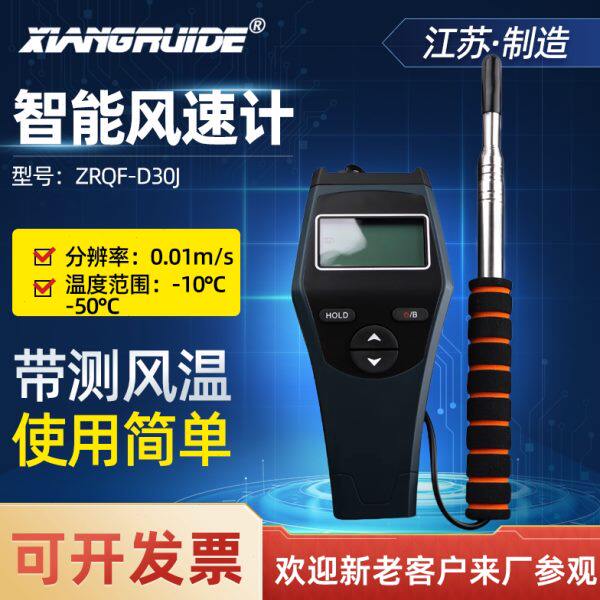 风速测量仪热传感器热线 风速仪电子数字风速表测风仪ZRQF-F30J