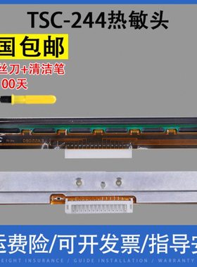 适用全新原装TSC TTP-244PLUS PRO条码打印头T200 245C 244CE热敏