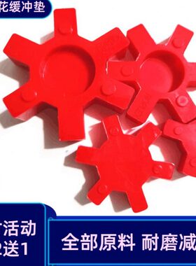 三爪梅花联轴器弹性垫L070 075 090 095 100 110缓冲块梅花垫圈体