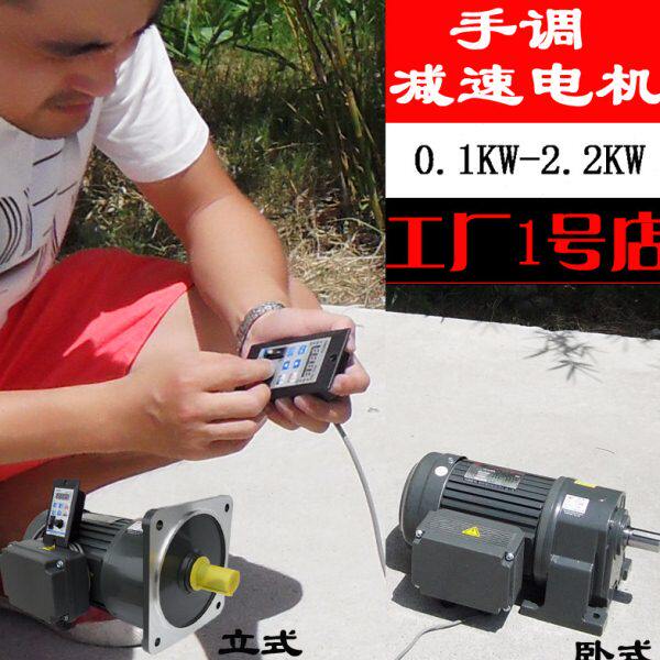 调速电机220V单相小型搅拌变频器可调无极变速齿轮减速机带微型