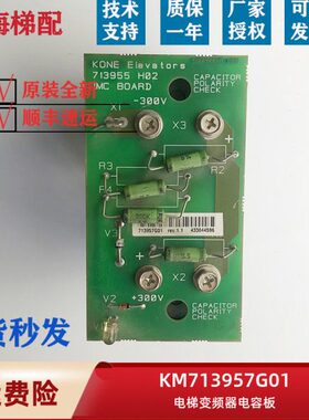 通用电梯V3F16ES变频器电容板KM713957G01 713955H02原装