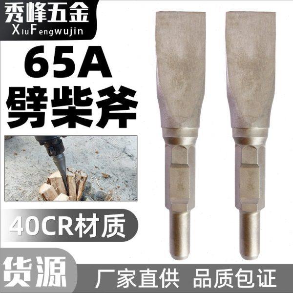 65A/95大电镐镐头劈柴器电镐破柴钻头家用劈柴钻砍柴特大号钻头,五金/工具,其他钻,淘宝优惠券,粉丝福利购,淘宝优惠卷