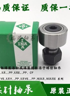 进口INA螺栓轴承KRV KR16 19 22 26 30 32 35 40 47 52 62 2 80PP