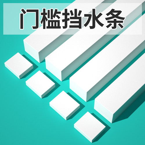卫生间挡水条淋浴房干湿分离玻璃门防水挡板浴Q室门槛隔断阻水胶