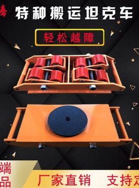 6吨8吨12吨直行坦克车搬运小坦克CRF系列越障碍式坦克车