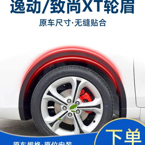适配长安逸动致尚XT前后车轮眉车轮胎上磨砂装饰叶子板塑料包边条,汽车零部件/养护/美容/维保,轮眉,淘宝优惠券,粉丝福利购,淘宝优惠卷